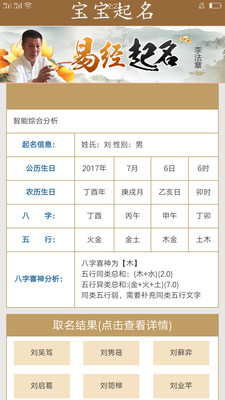 宝宝起名免费起名(3)