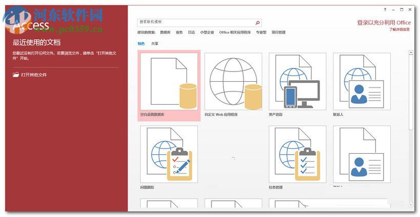 powerpoint2017免费中文完整版 免费版