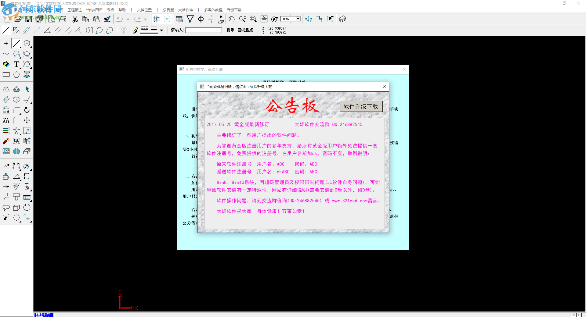 大雄CAD2017(CAD设计软件) 4.1 最新版