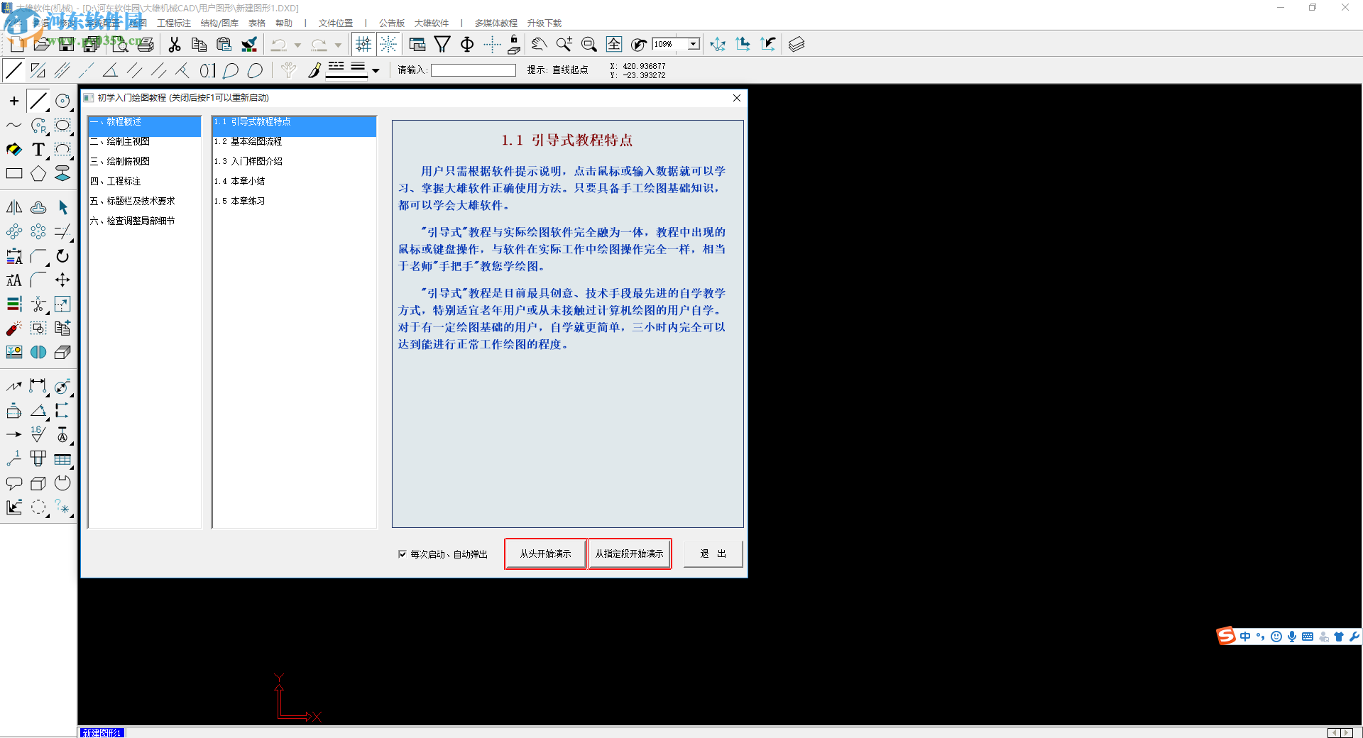 大雄CAD2017(CAD设计软件) 4.1 最新版