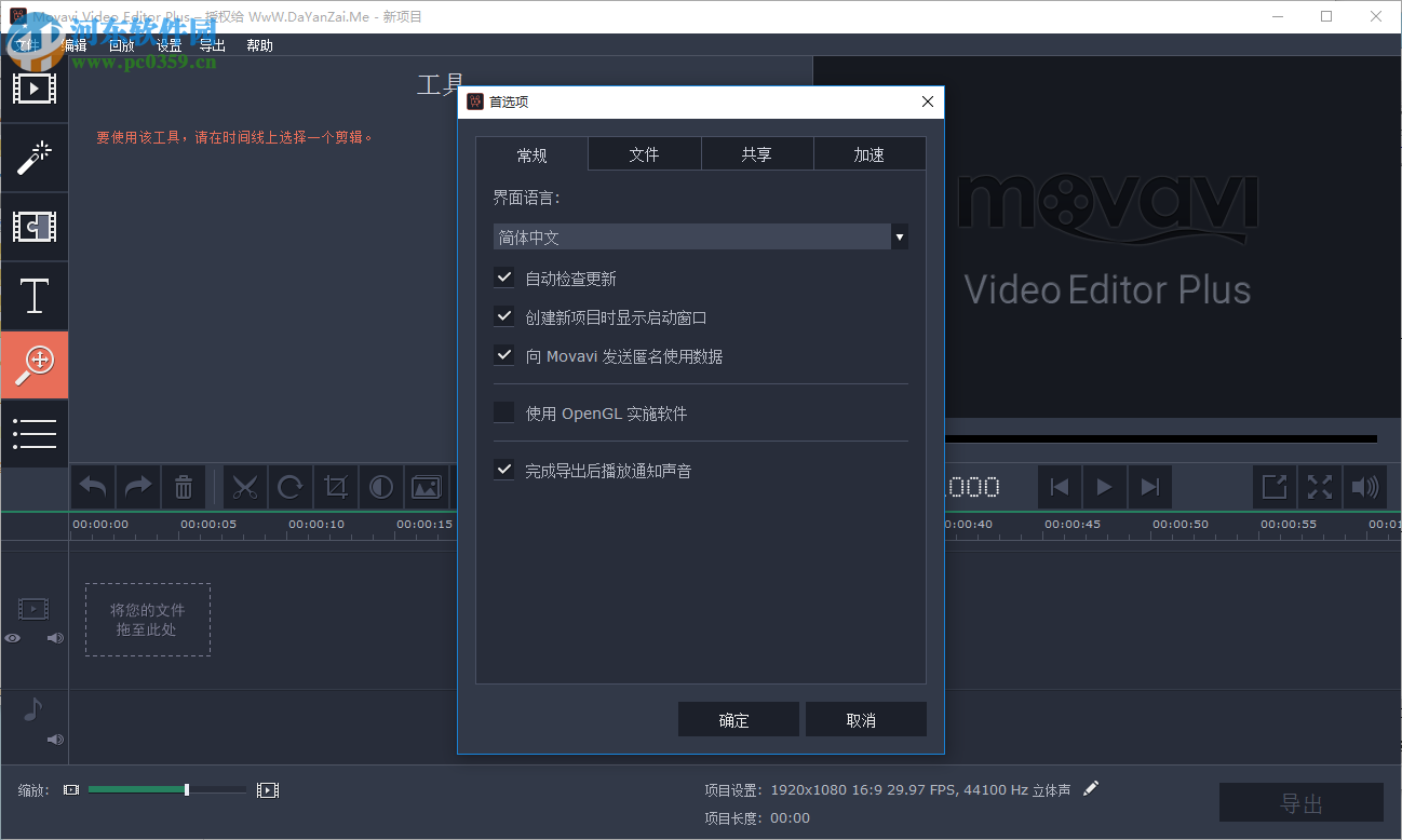 movavi video editor(视频编辑器)