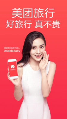 美团旅行(5)