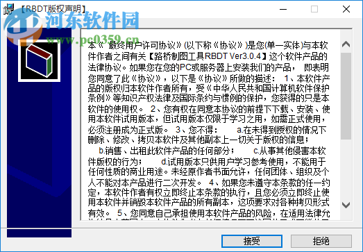 路桥制图工具(RBDTools)下载 4.0 官方版