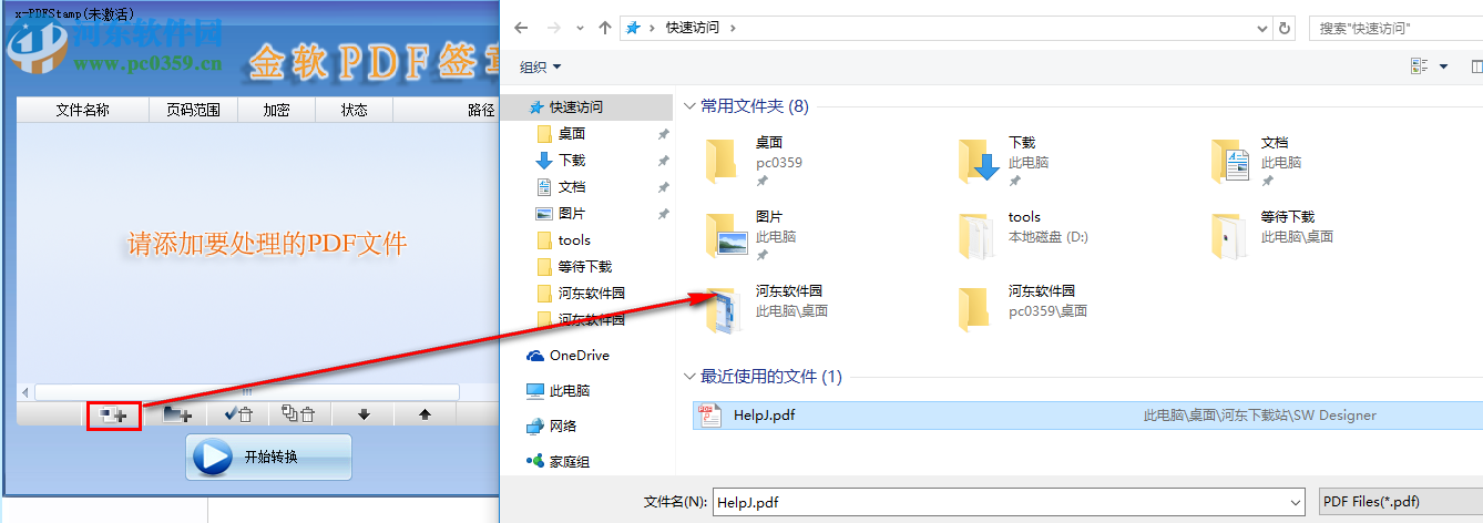 金软PDF签章软件 2.0 官方版