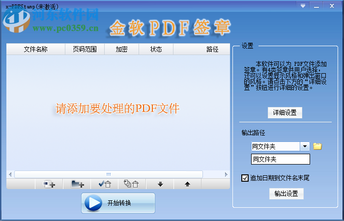 金软PDF签章软件 2.0 官方版