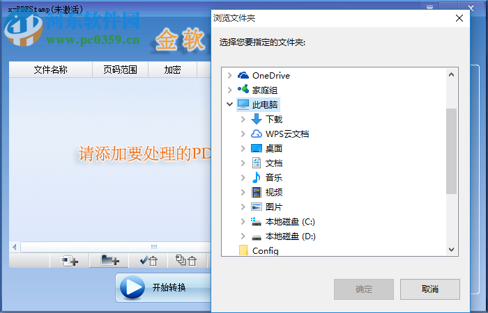 金软PDF签章软件 2.0 官方版
