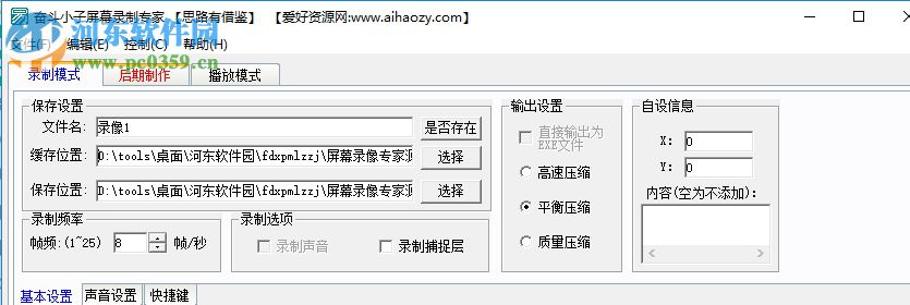 奋斗小子屏幕录制专家下载 1.0 绿色版