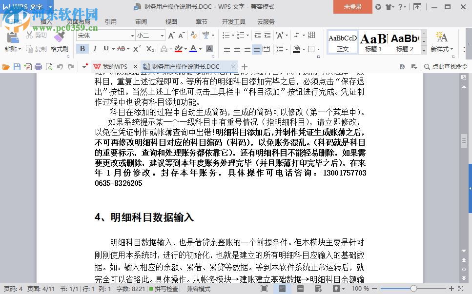 日文毛笔字体 免费版