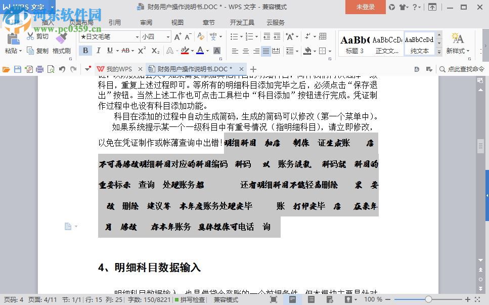 日文毛笔字体 免费版