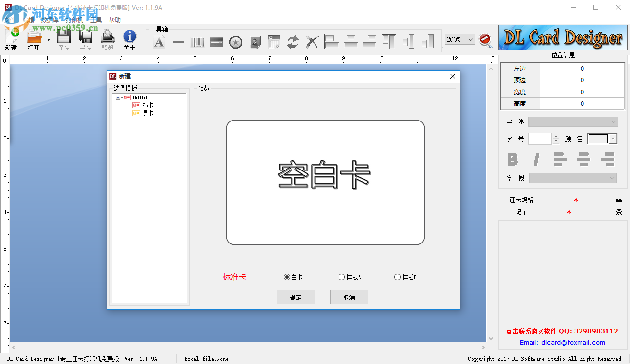 DL Card Designer(证卡打印机系统)