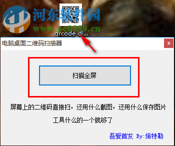电脑识别二维码软件下载 1.0 免费版