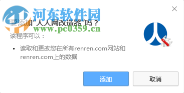 人人网改造器下载 3.4.6.533 官方版