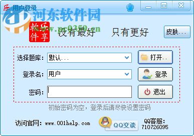 轻松教学题库系统软件下载 12.0 免费版