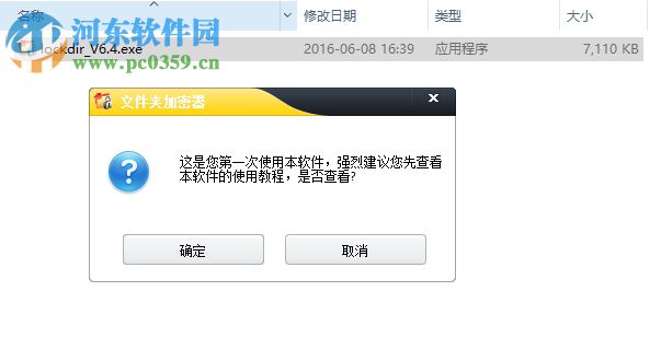 lockdir加密软件 6.40 绿色免费版