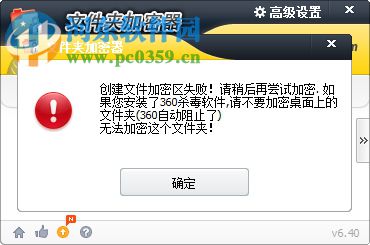 lockdir加密软件 6.40 绿色免费版