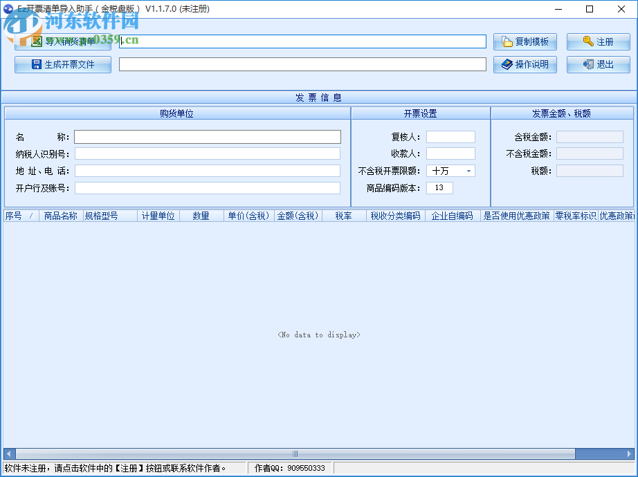Ez开票清单导入助手下载