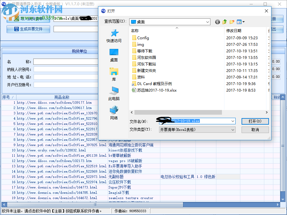Ez开票清单导入助手下载