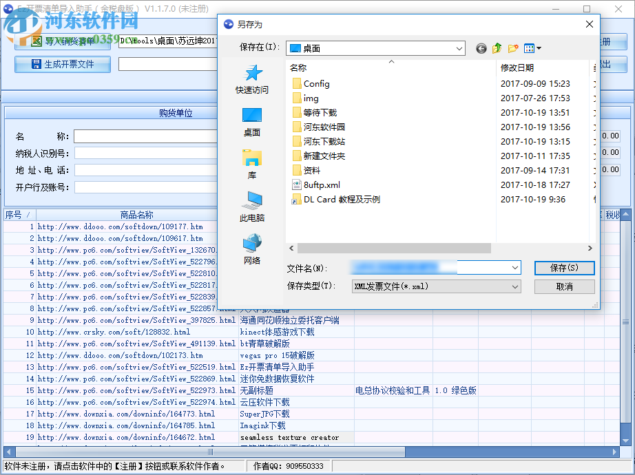Ez开票清单导入助手下载