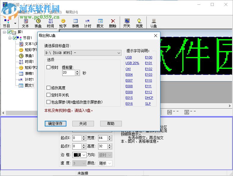 炫蓝光EasyLed工具 2.80.0 绿色免安装