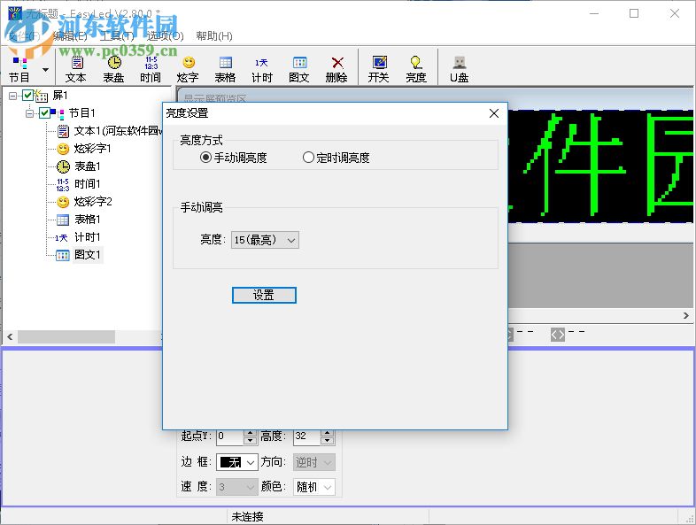 炫蓝光EasyLed工具 2.80.0 绿色免安装