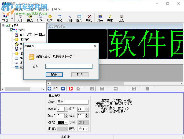 炫蓝光EasyLed工具 2.80.0 绿色免安装