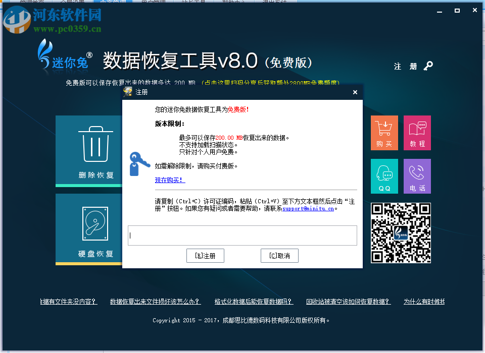 迷你兔数据恢复软件下载