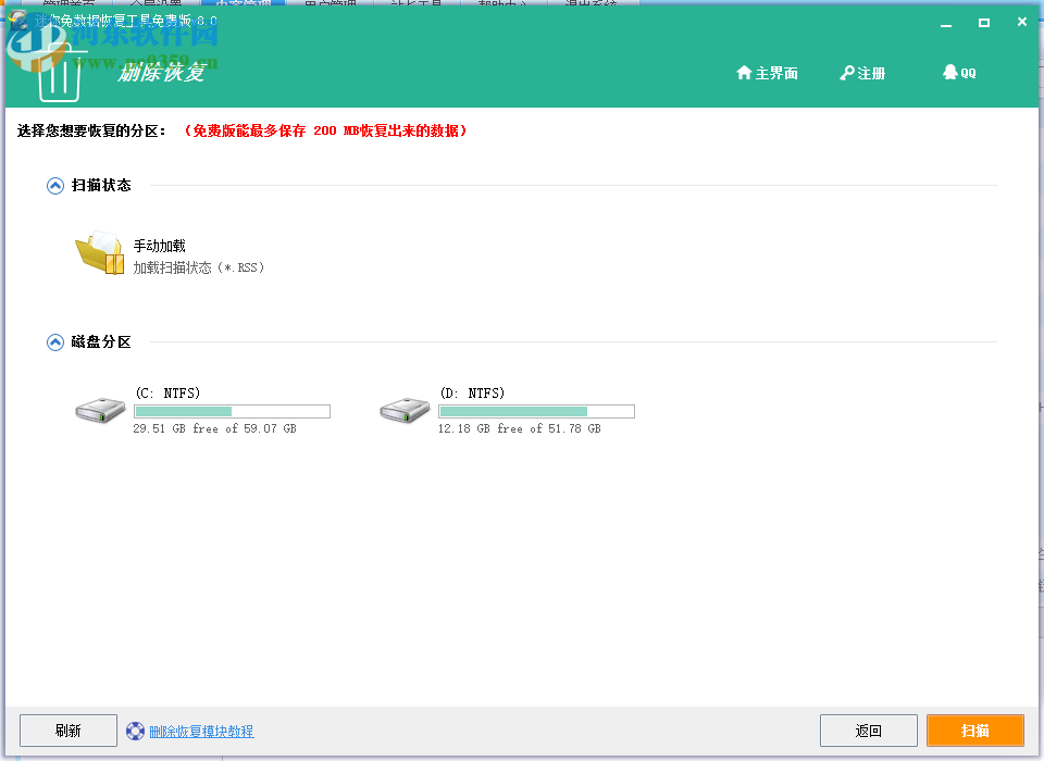 迷你兔数据恢复软件下载