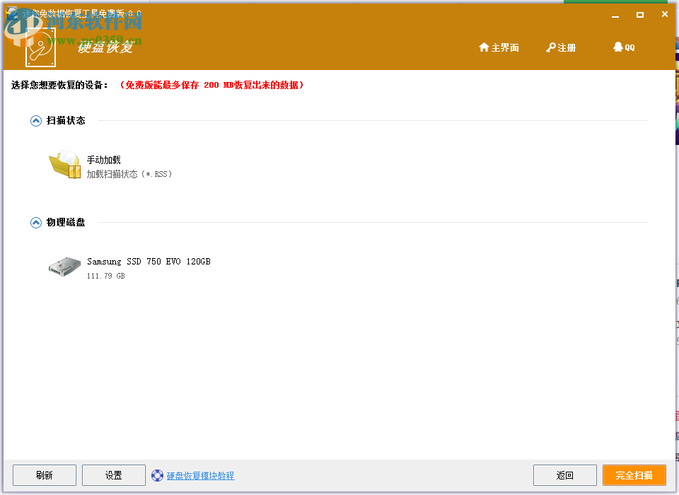 迷你兔数据恢复软件下载