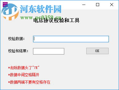电总协议校验和工具 1.0 绿色版