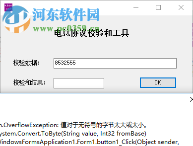 电总协议校验和工具 1.0 绿色版