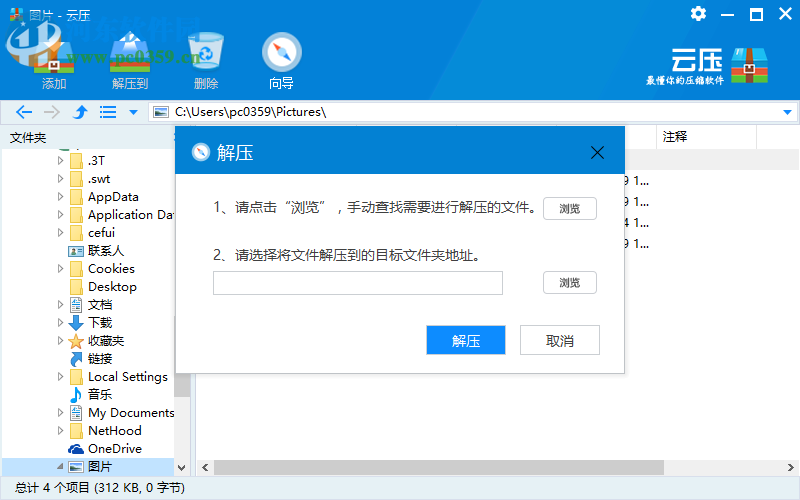 云压软件 1.3.56.55 官方版
