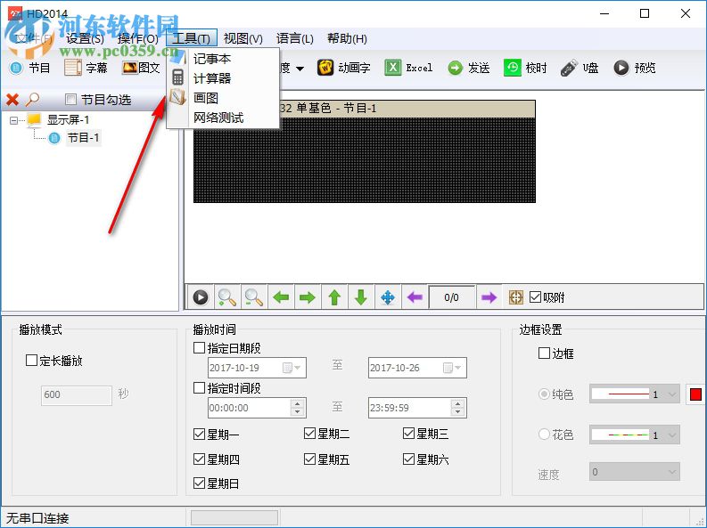 hd2014 led软件单双色 2.0.125 官方版