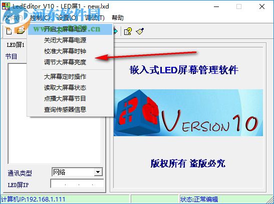 熙讯LedEditor节目编辑软件 10.3.5 官方版