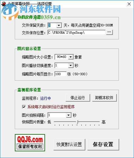 八哥屏幕快照(电脑屏幕快照助手) 2.0 最新版