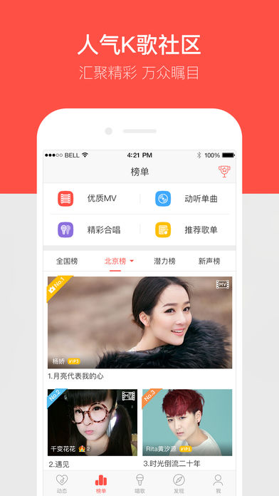 唱吧手机版2017(4)