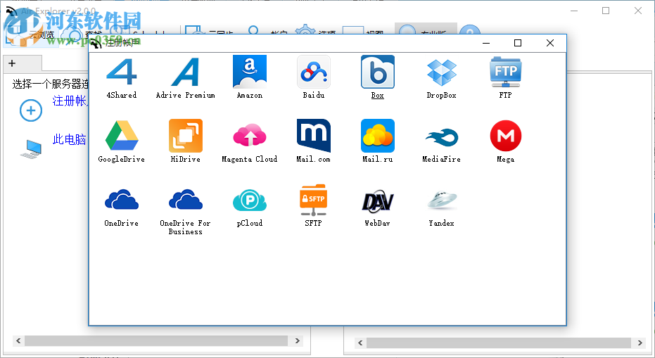 air explorer pro(云存储资源管理软件) 2.0.0 特别版
