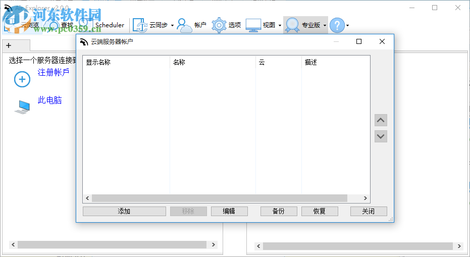 air explorer pro(云存储资源管理软件) 2.0.0 特别版