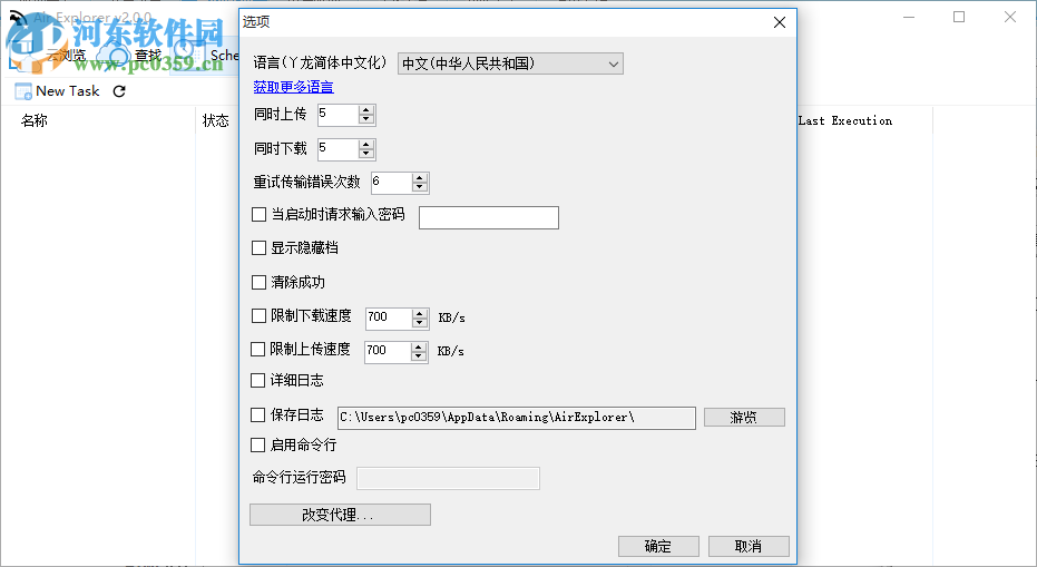 air explorer pro(云存储资源管理软件) 2.0.0 特别版