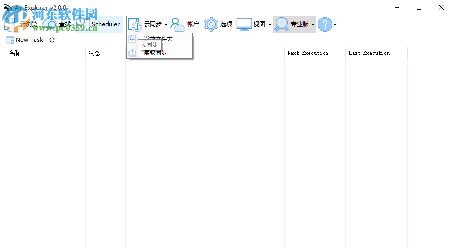 air explorer pro(云存储资源管理软件) 2.0.0 特别版