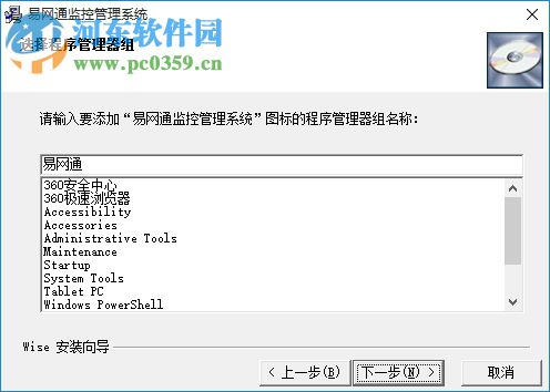 易网通计算机监控管理系统 13.8 官方版