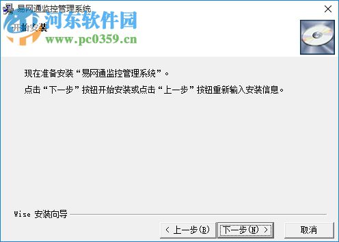 易网通计算机监控管理系统 13.8 官方版