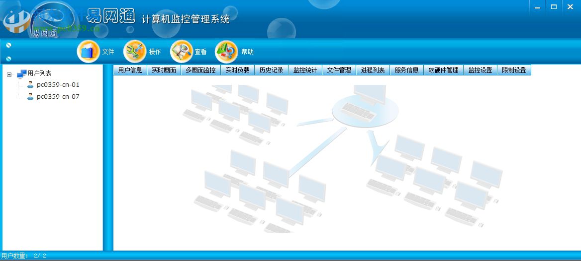 易网通计算机监控管理系统 13.8 官方版