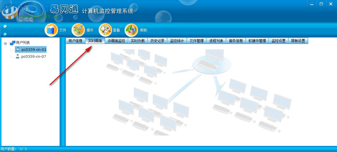 易网通计算机监控管理系统 13.8 官方版