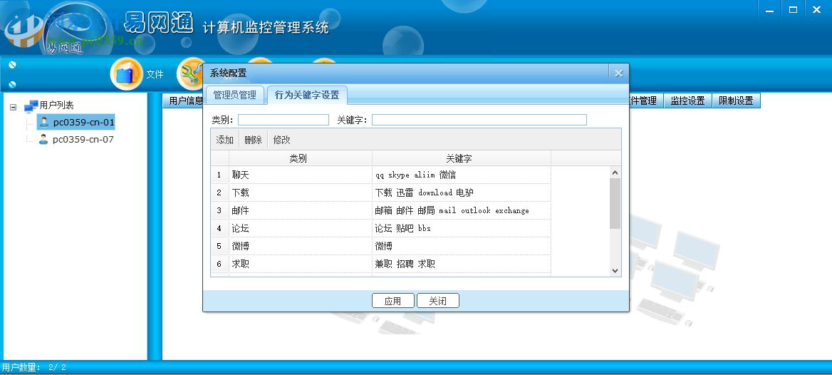 易网通计算机监控管理系统 13.8 官方版