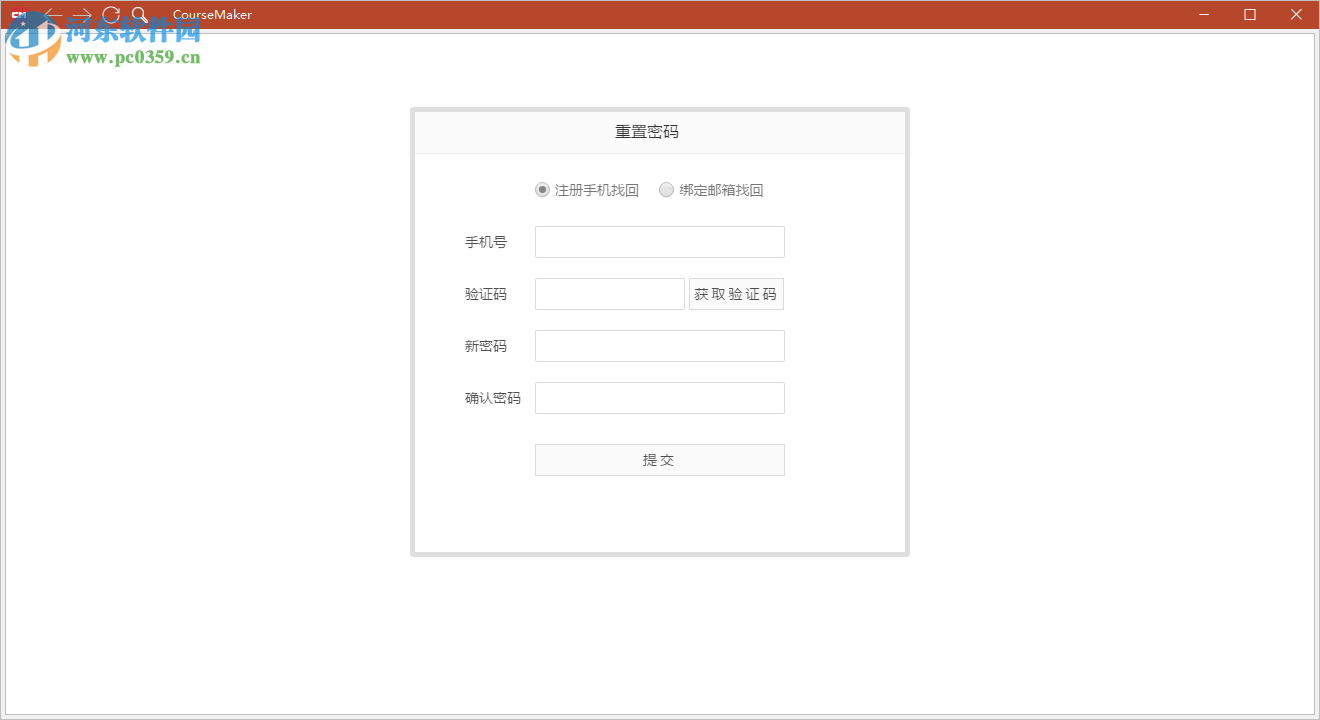 微讲台CourseMaker(教师微课制作软件) 5.5.0 官方版