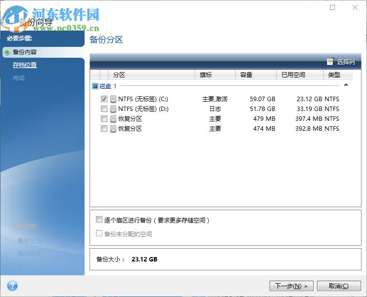 Acronis True Image 2016 22.5.1.10410 中文版版