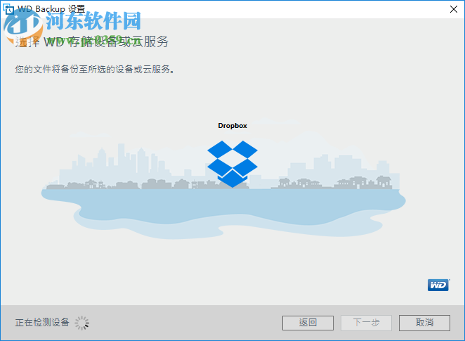 WD Backup(西部数据自动备份软件) 下载 1.9.6941 绿色版