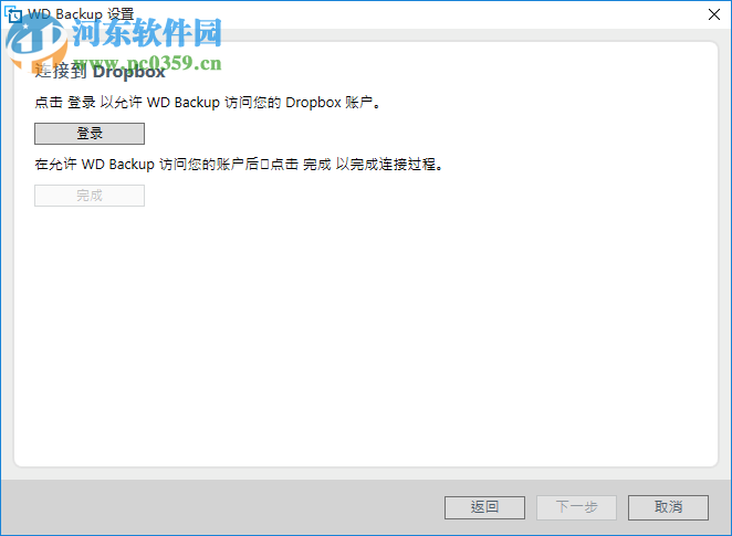 WD Backup(西部数据自动备份软件) 下载 1.9.6941 绿色版