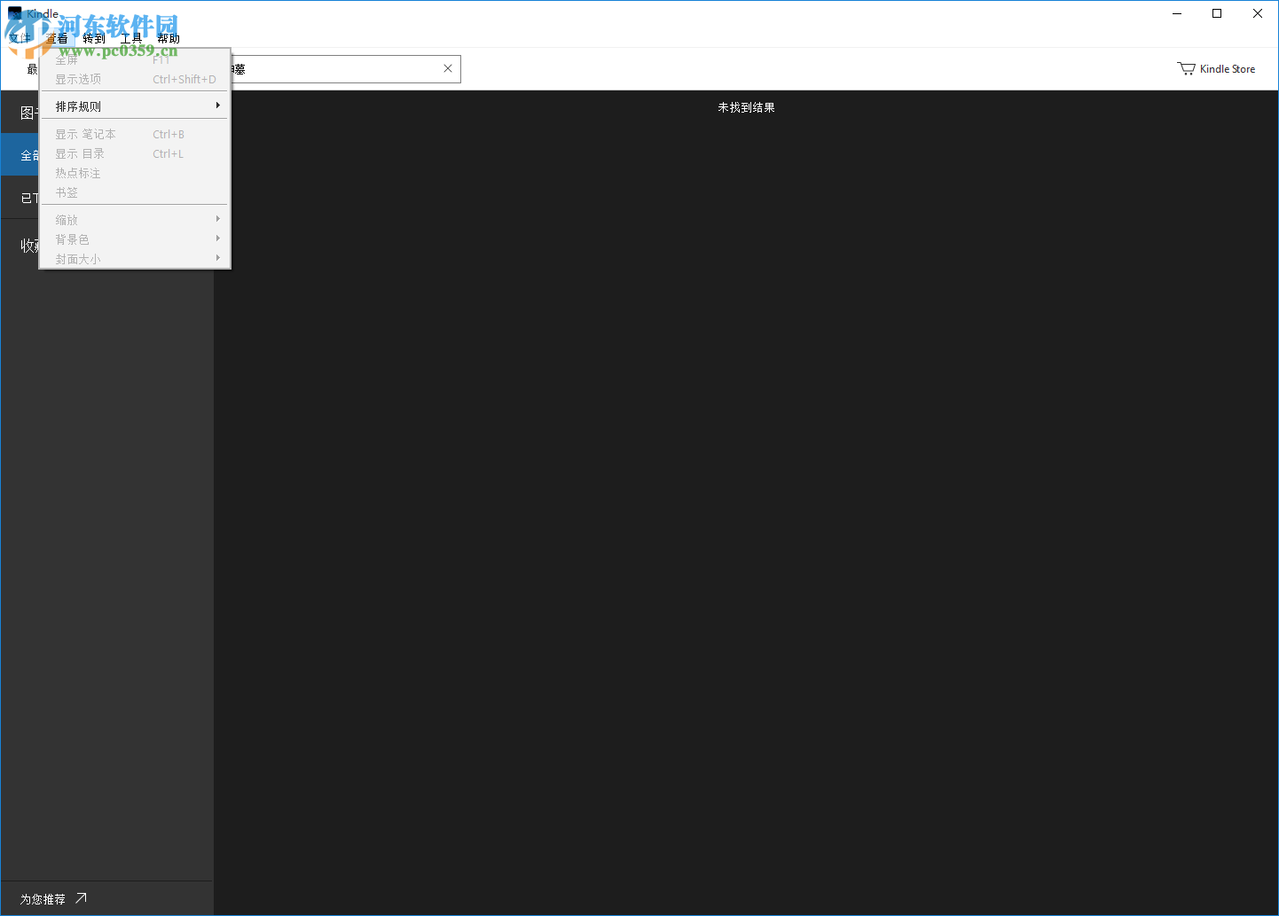 kindle pc版下载 1.26.0.555077 官方版
