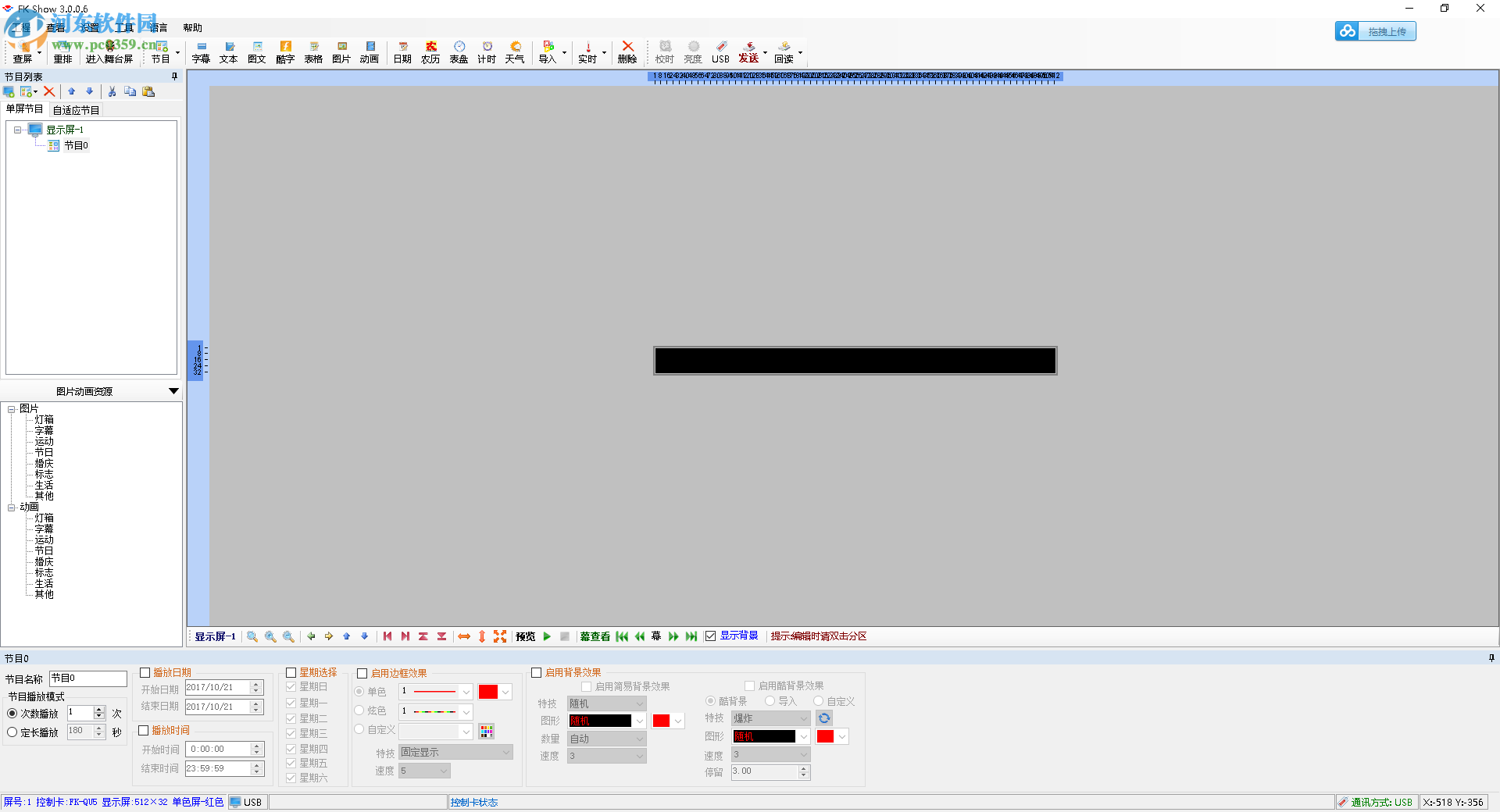 fk show软件(led显示屏软件编辑工具) 4.4.0.0 官方版